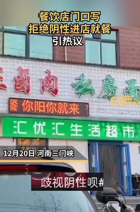 热搜！餐厅写着拒绝阳性进餐厅，于是老板解释...